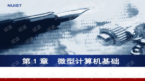 微型計算機基礎與信息系統(tǒng)運行維護服務